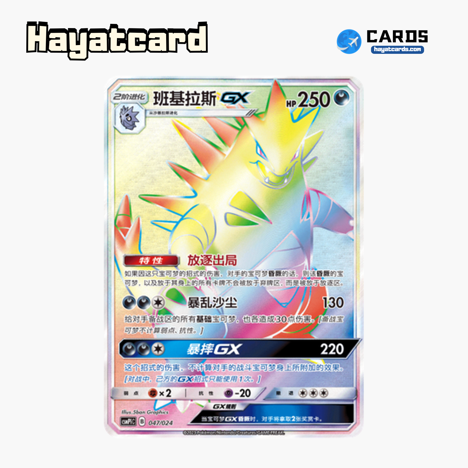 Tyranitar GX HR CSMPiC-047 Single Card Pokemon S-Chinese Ver