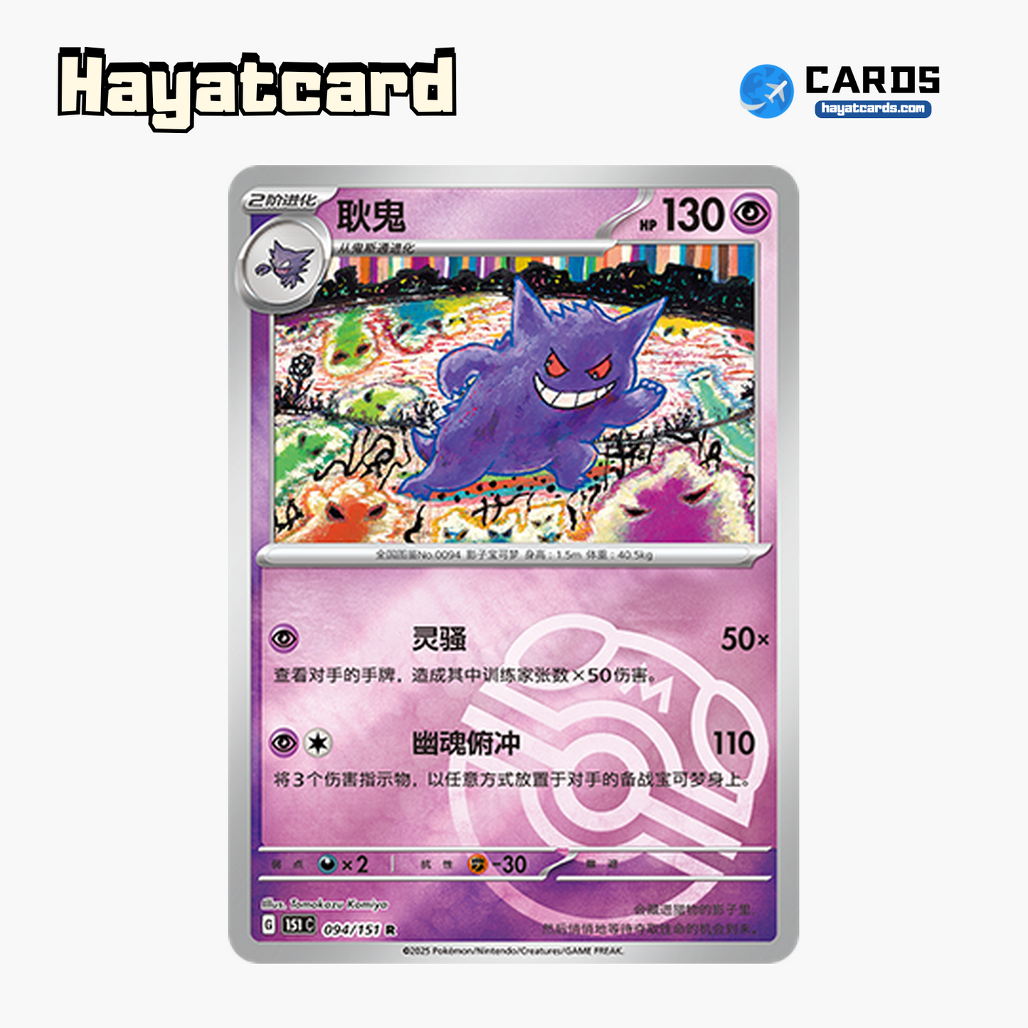 Gengar  R大师球闪 151C-094/151 Single Card Pokemon S-Chinese Ver