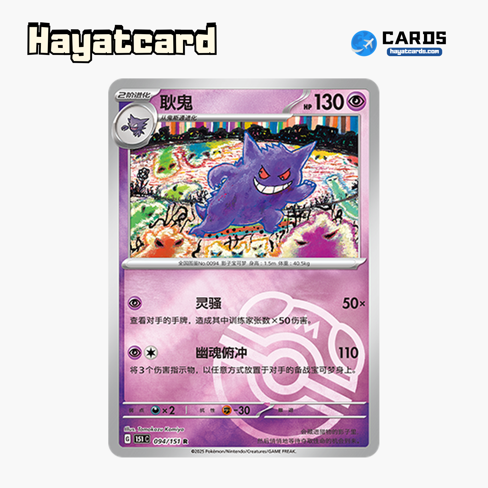 Gengar  R大师球闪 151C-094/151 Single Card Pokemon S-Chinese Ver