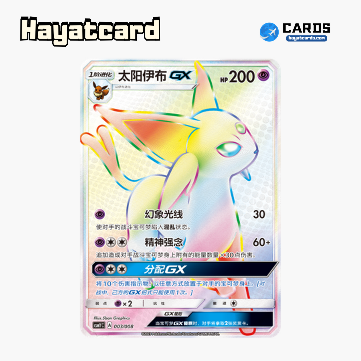 Espeon GX 无标记 CSMYC-003 Single Card Pokemon S-Chinese Ver