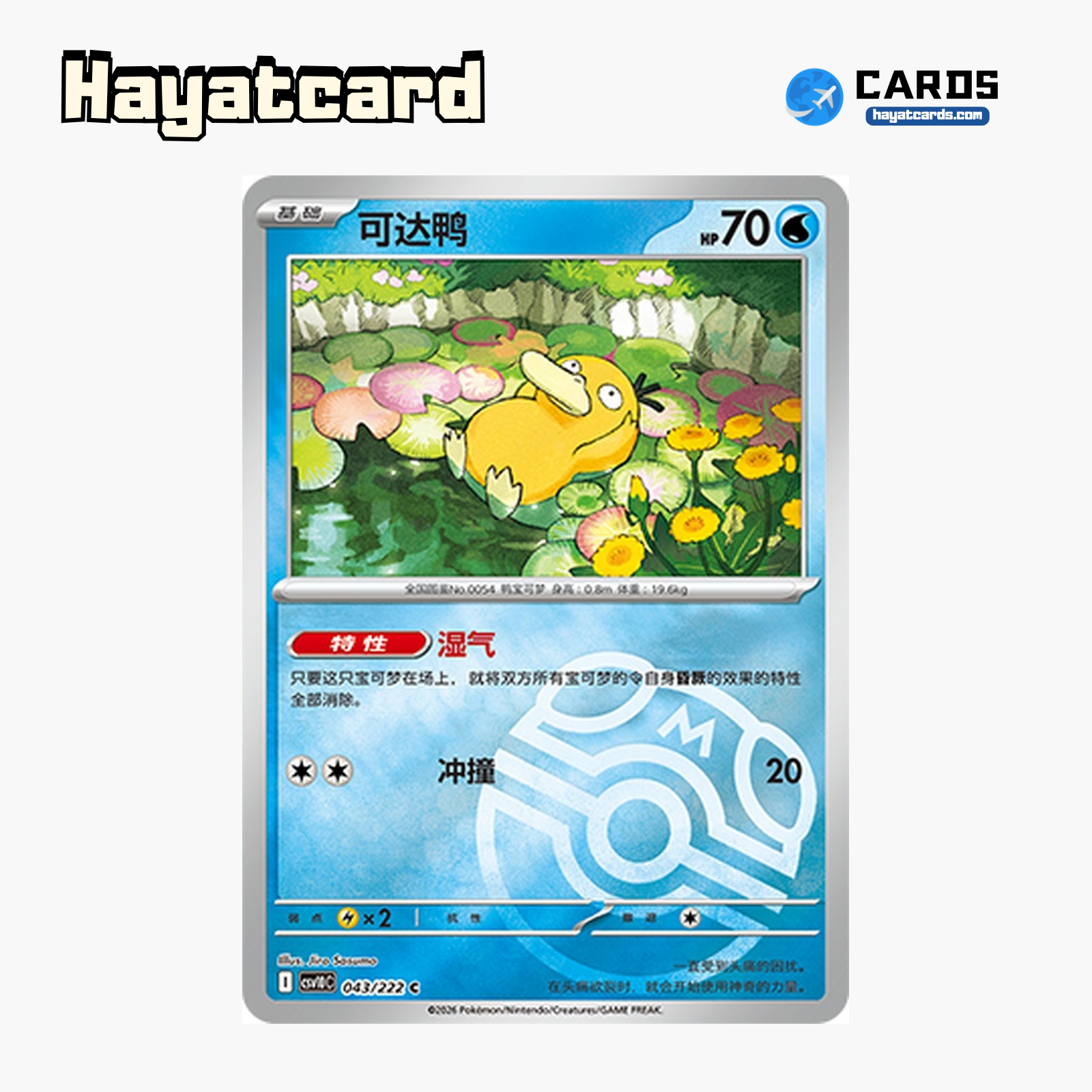 Psyduck  C(大师球闪) CSV10C-043/222 Single Card Pokemon S-Chinese Ver