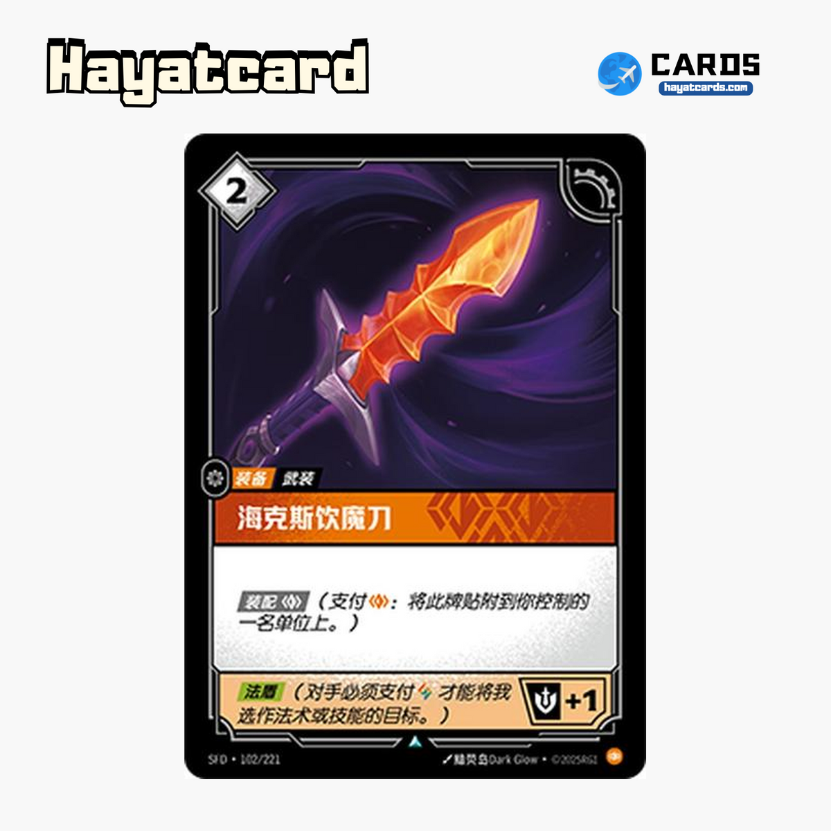 Hexdrinker Uncommon SFD·102/221 | Simplified Chinese Riftbound