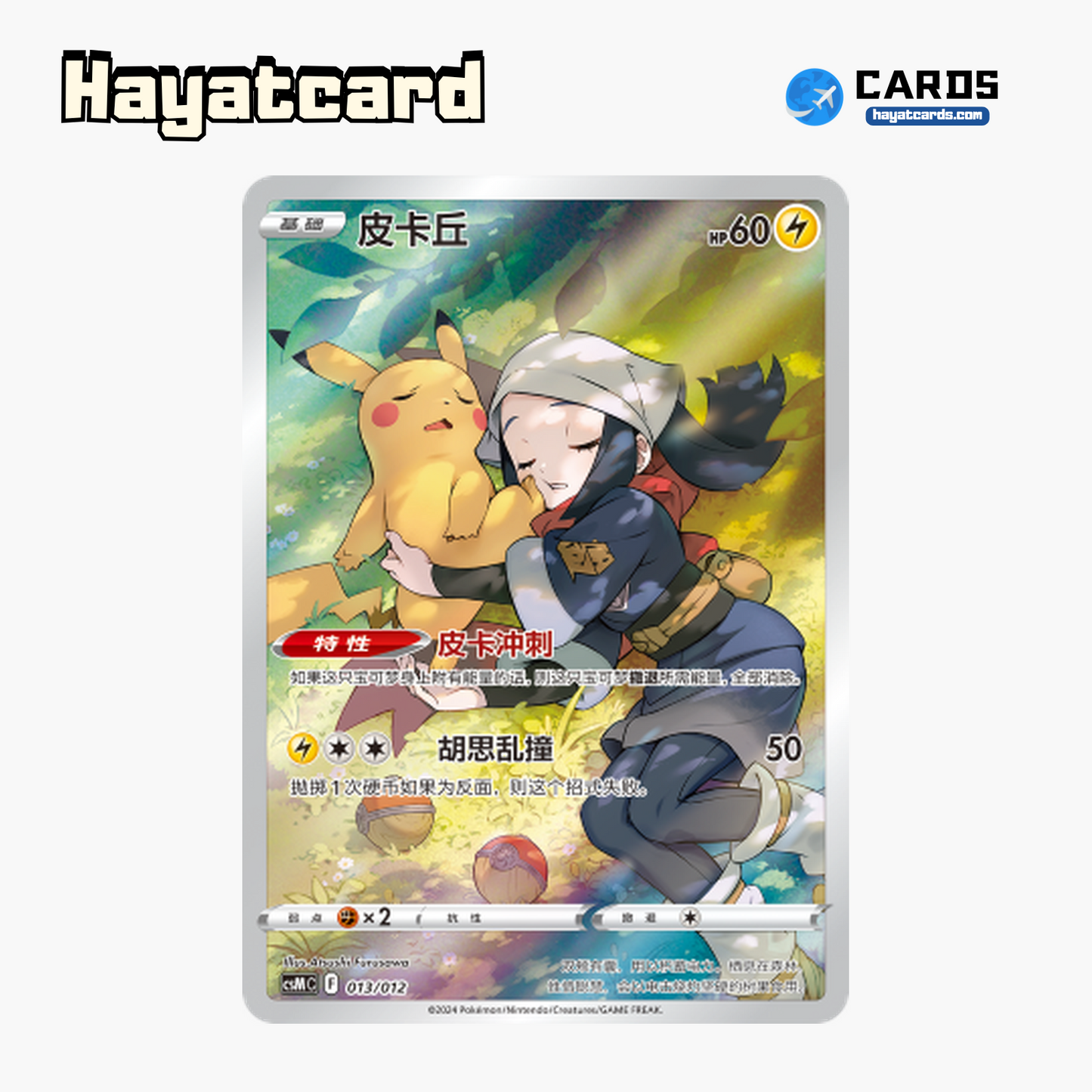 Pikachu  无标记 CSMC-013 Single Card Pokemon S-Chinese Ver