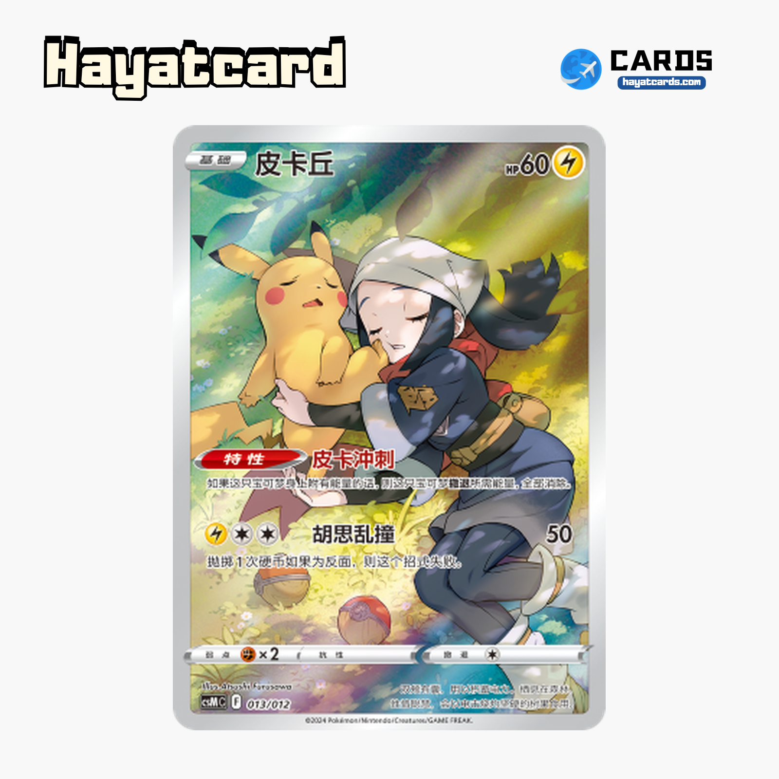 Pikachu  无标记 CSMC-013 Single Card Pokemon S-Chinese Ver