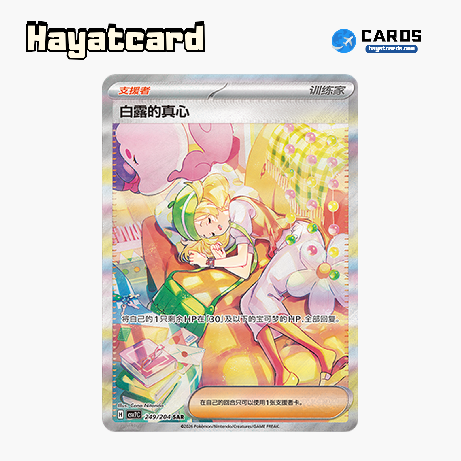 Bianca's Devotion  SAR CSV7C-249/204 Single Card Pokemon S-Chinese Ver