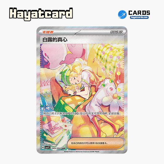 Bianca's Devotion  SAR CSV7C-249/204 Single Card Pokemon S-Chinese Ver