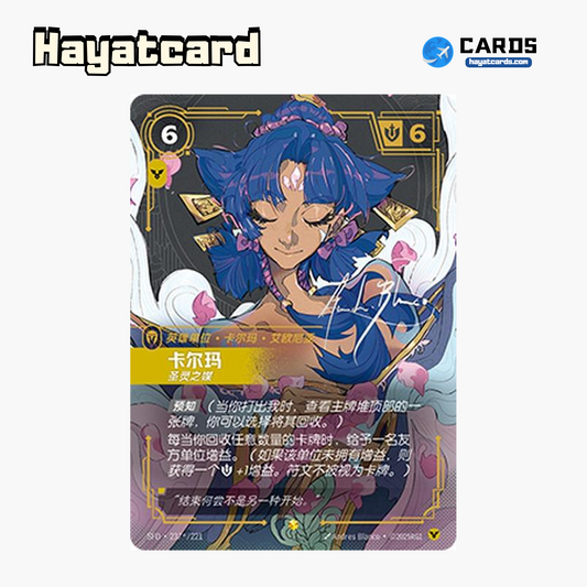 Karma Showcase (Signed) SFD·237*/221 Riftbound Single Card LOL S-Chinese Ver