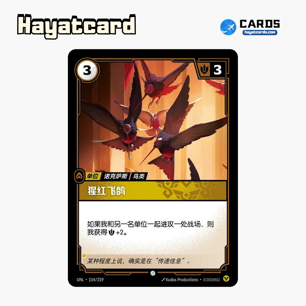 Crimson Pigeons Common UNL·154/219 | Simplified Chinese Riftbound