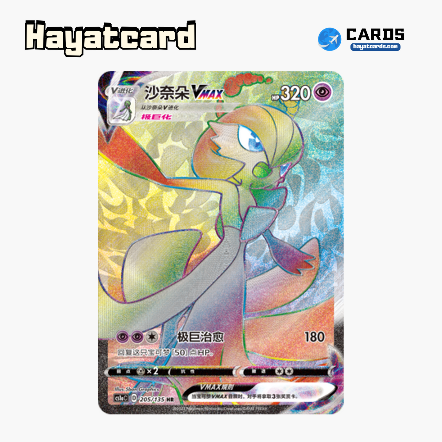 Gardevoir VMAX HR CS1aC-205 Single Card Pokemon S-Chinese Ver