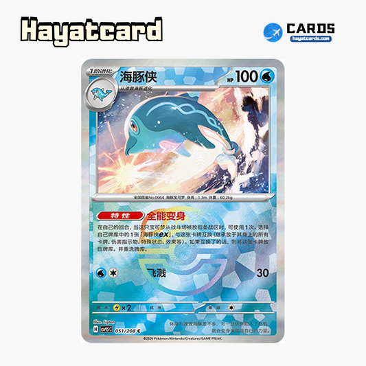 Palafin  C(大师球闪) CSV9.5C-051/208 Single Card Pokemon S-Chinese Ver