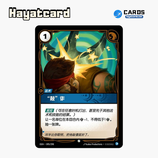 Shakedown 普通 OGN·095/298 Riftbound Single Card LOL S-Chinese Ver