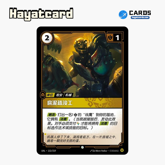 Carrion Dredger Common UNL·153/219 | Simplified Chinese Riftbound