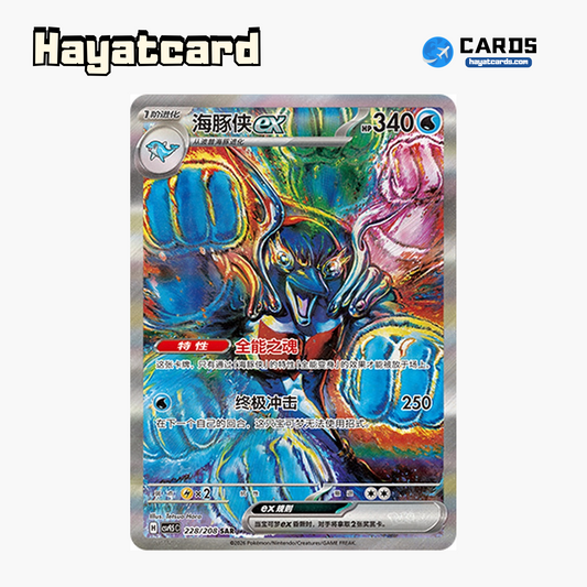Palafin ex SAR CSV9.5C-228/208 Single Card Pokemon S-Chinese Ver