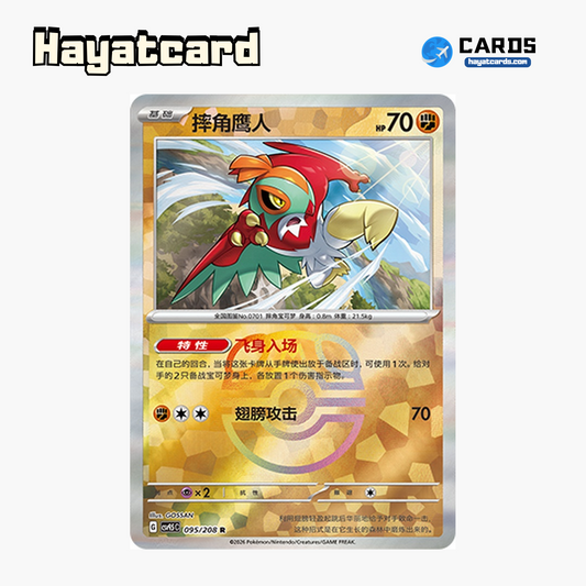 Hawlucha  R(大师球闪) CSV9.5C-095/208 Single Card Pokemon S-Chinese Ver