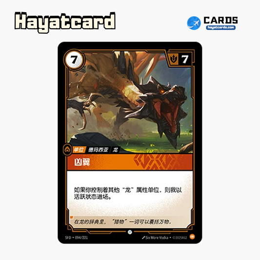 Direwing Common SFD·094/221 | Simplified Chinese Riftbound