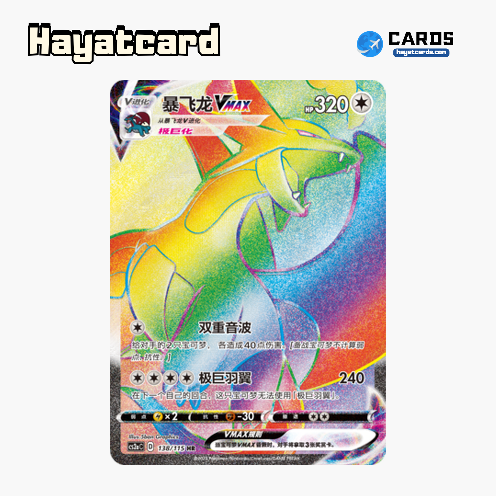 Salamence VMAX HR CS2aC-138 Single Card Pokemon S-Chinese Ver