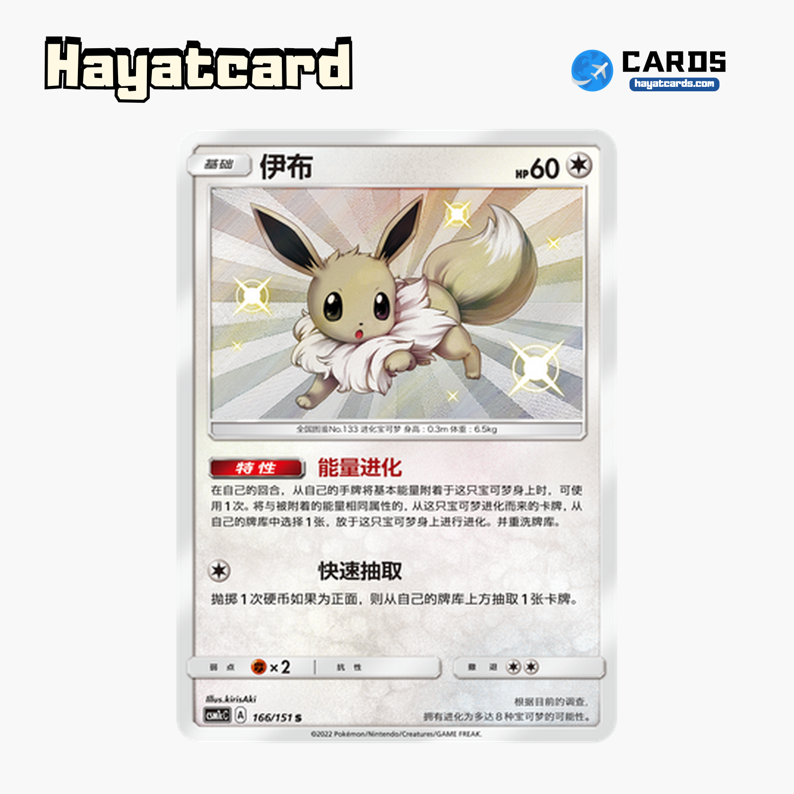 Eevee  S CSM1cC-166 Single Card Pokemon S-Chinese Ver
