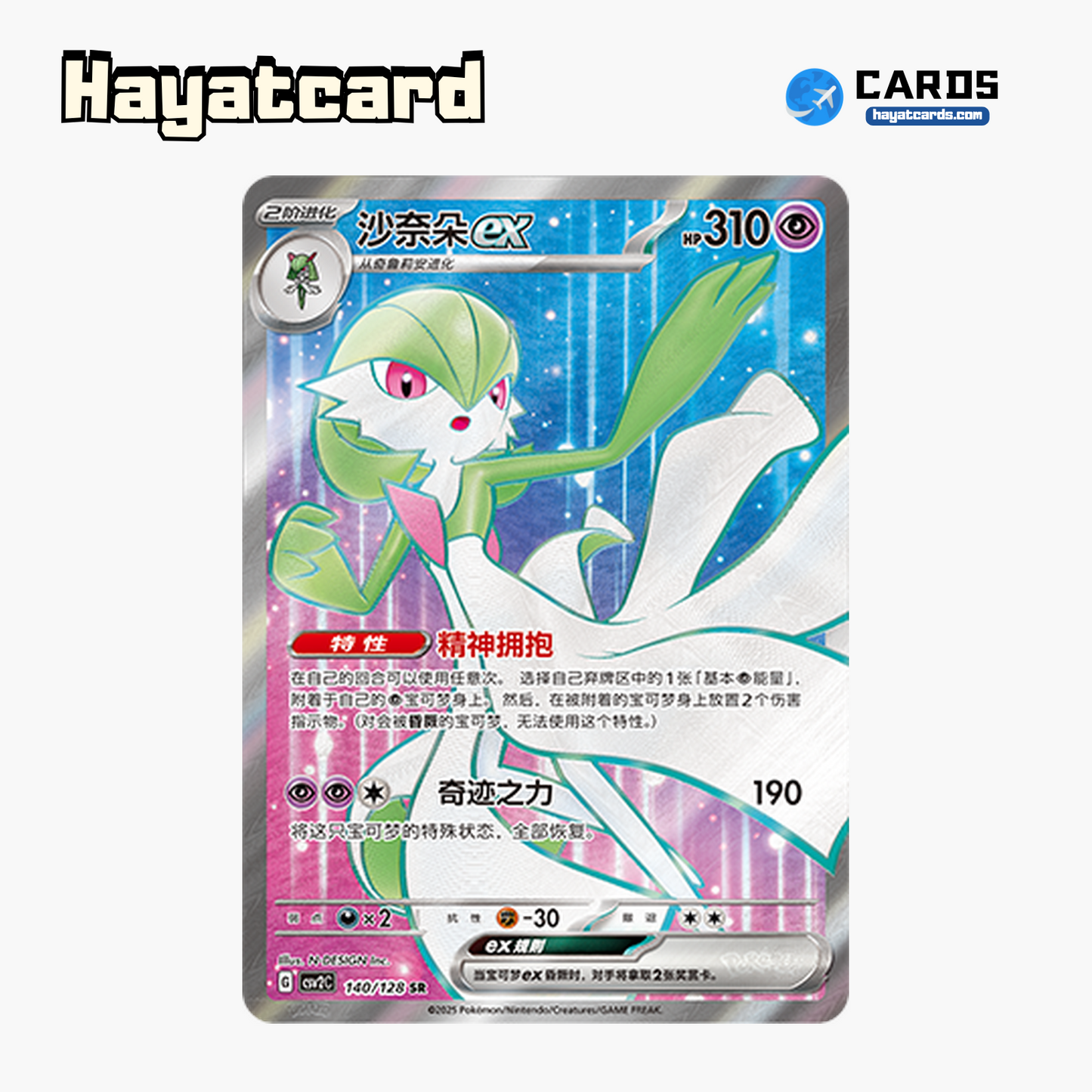 Gardevoir ex SR CSV2C-140/128 Single Card Pokemon S-Chinese Ver