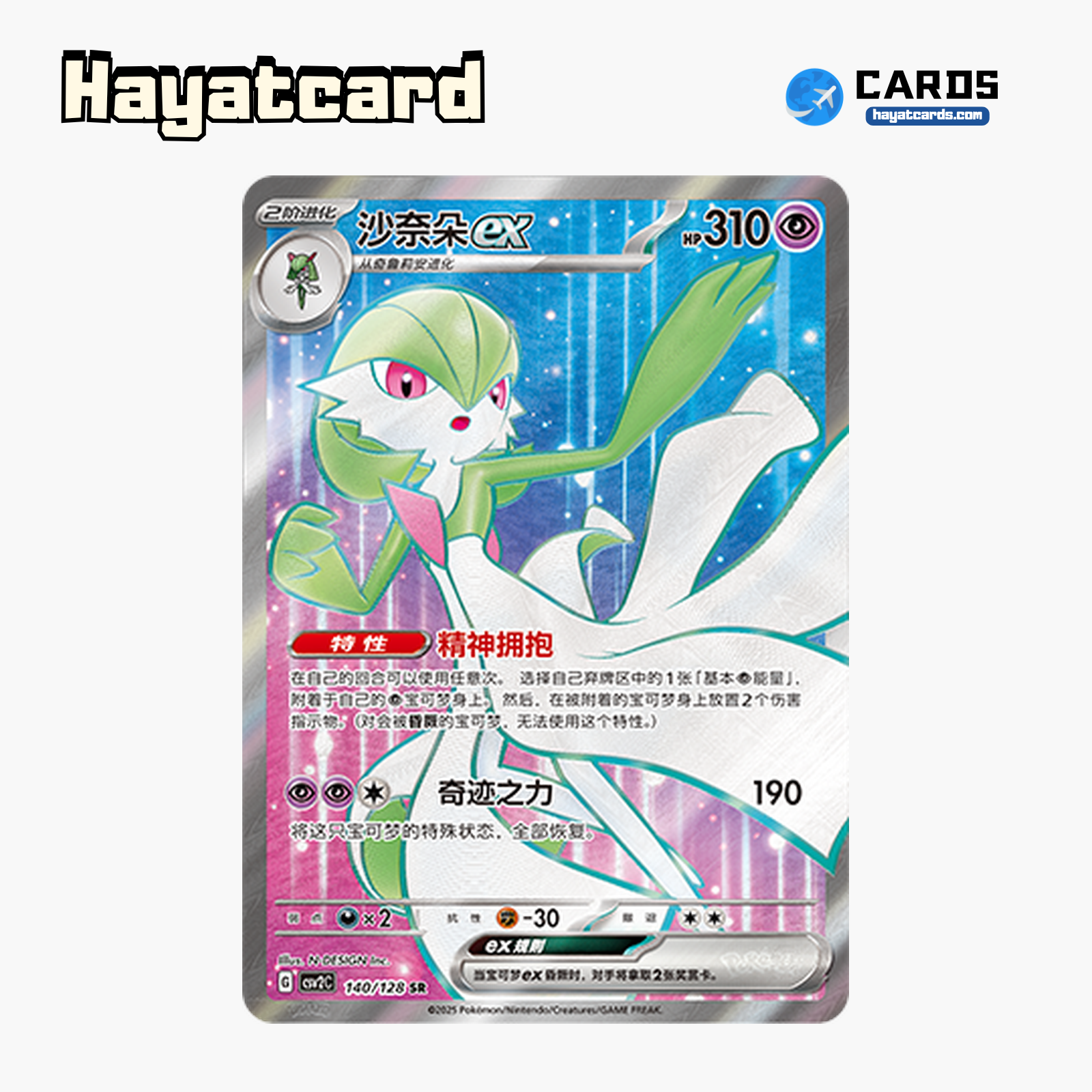 Gardevoir ex SR CSV2C-140/128 Single Card Pokemon S-Chinese Ver