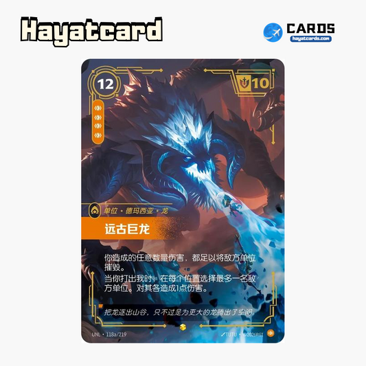 Elder Dragon Showcase UNL·118a/219 Riftbound Single Card LOL S-Chinese Ver