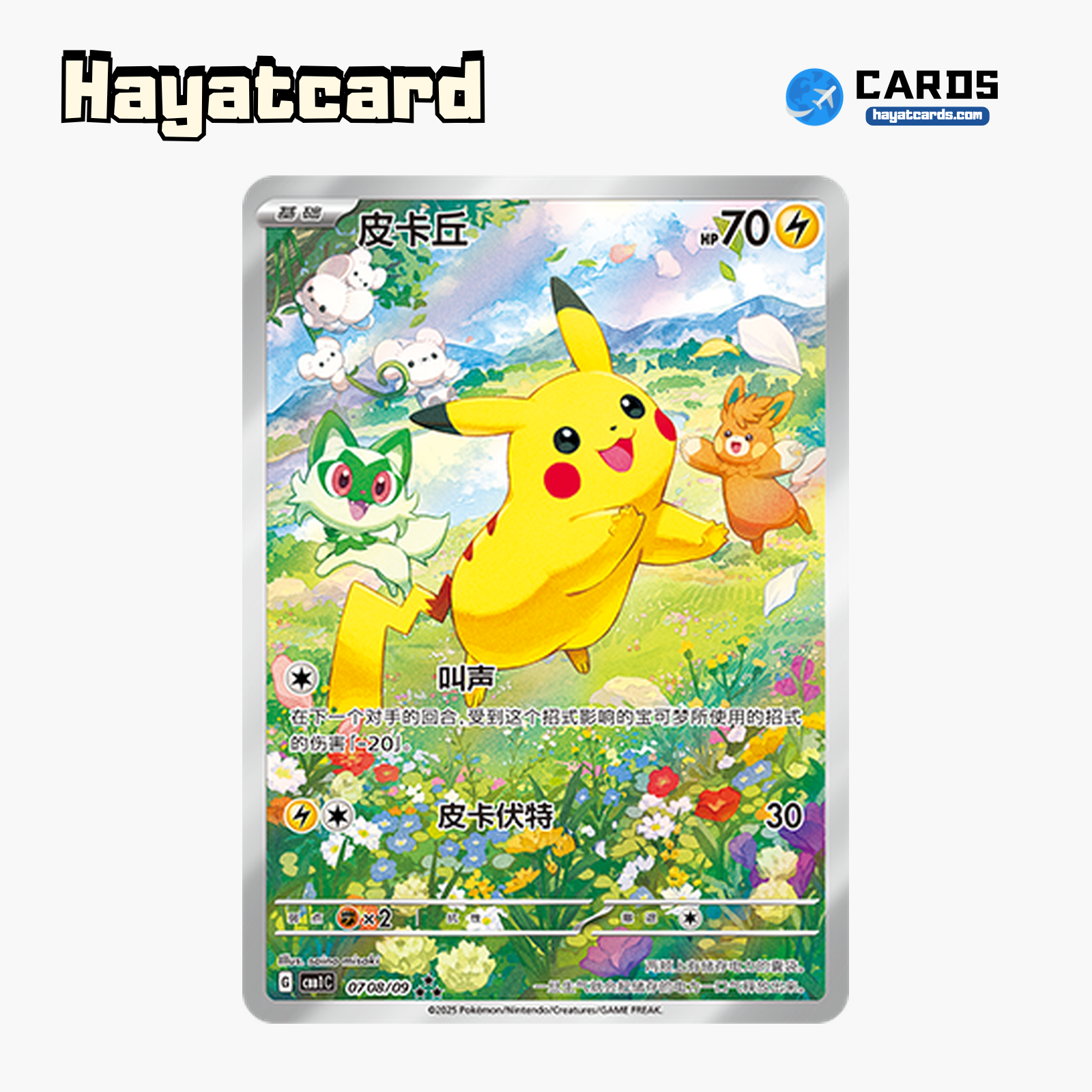 Pikachu  ★★★ CBB1C-07 08/09 Single Card Pokemon S-Chinese Ver