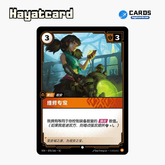 Repair Specialist Common VEN·076/166·SC | Simplified Chinese Riftbound