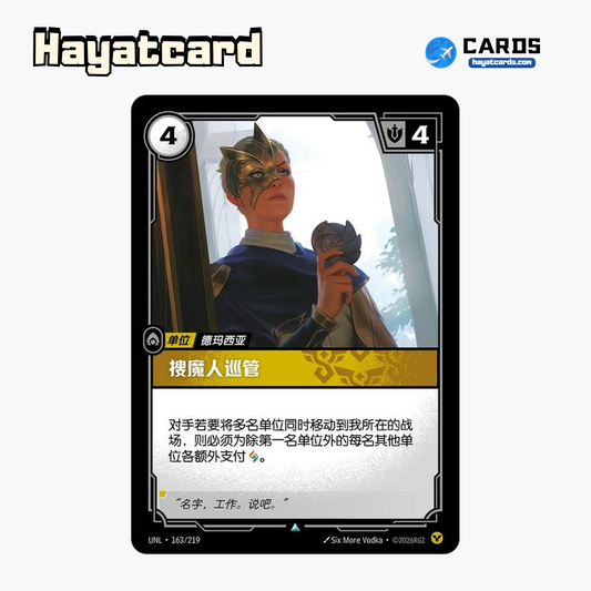 Mageseeker Investigator Uncommon UNL·163/219 | Simplified Chinese Riftbound