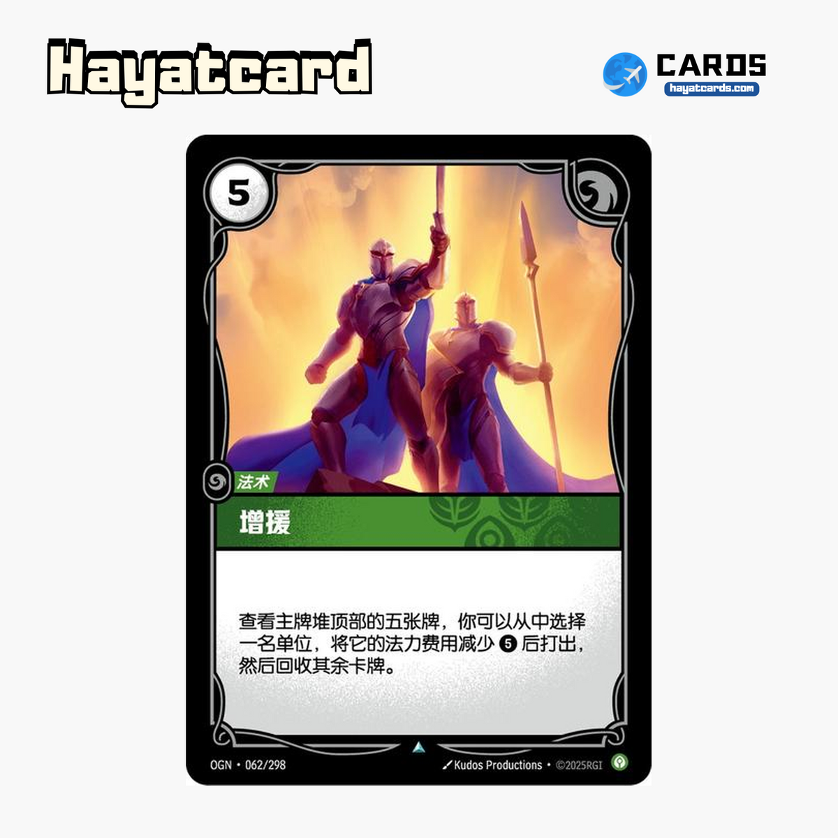 Reinforce Uncommon OGN·062/298 | Simplified Chinese Riftbound