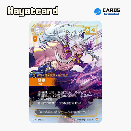 Sett Showcase SFD·232/221 Riftbound Single Card LOL S-Chinese Ver