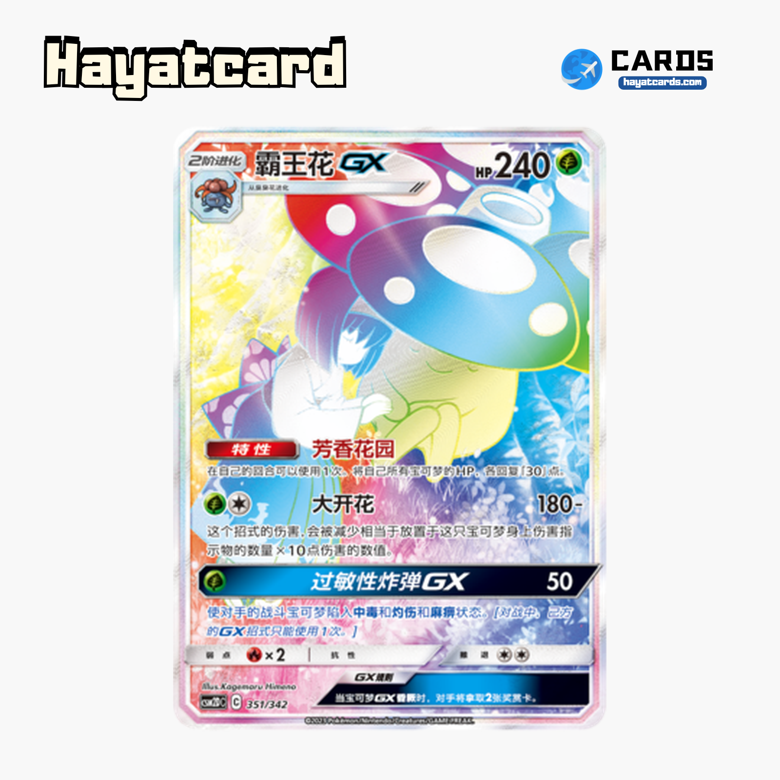 Vileplume GX HR CSM2DC-351 Single Card Pokemon S-Chinese Ver