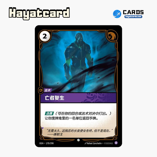 Morbid Return Common OGN·170/298 | Simplified Chinese Riftbound