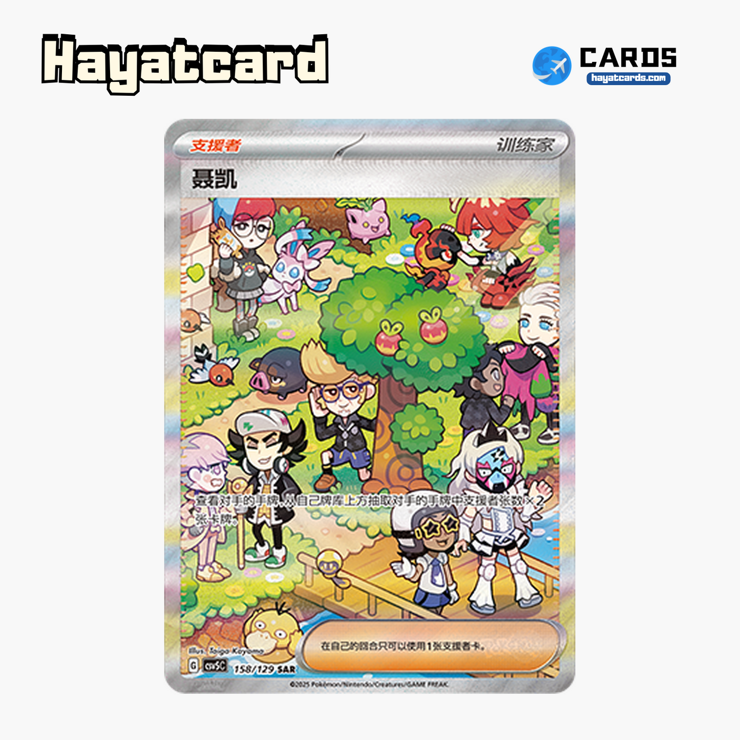 Nequi SAR CSV5C-158/129 Single Card Pokemon S-Chinese Ver