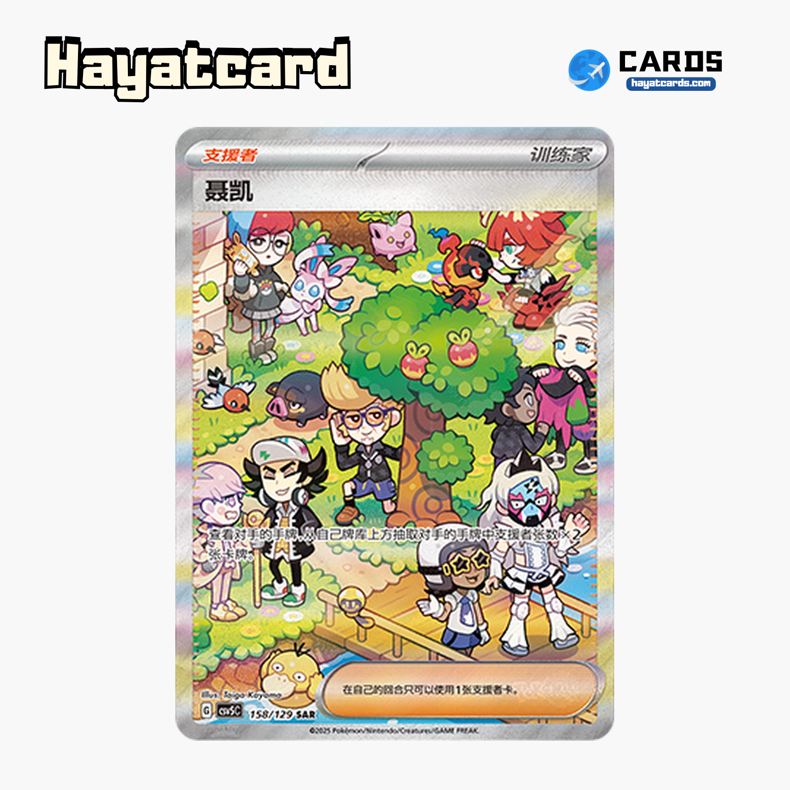 Nequi SAR CSV5C-158/129 Single Card Pokemon S-Chinese Ver