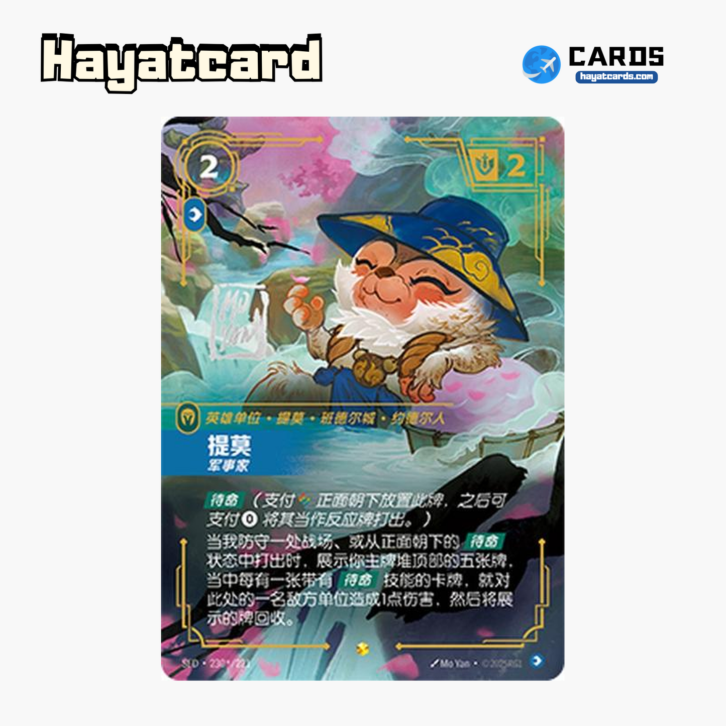 Teemo Showcase (Signed) SFD·230*/221 Riftbound Single Card LOL S-Chinese Ver
