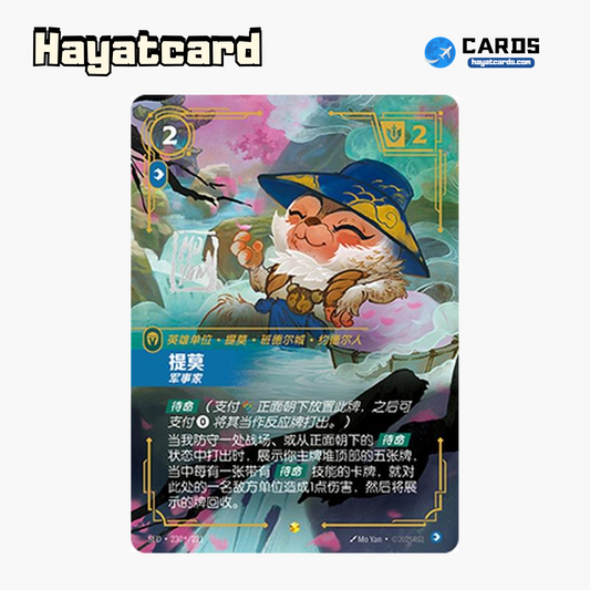 Teemo Showcase (Signed) SFD·230*/221 Riftbound Single Card LOL S-Chinese Ver