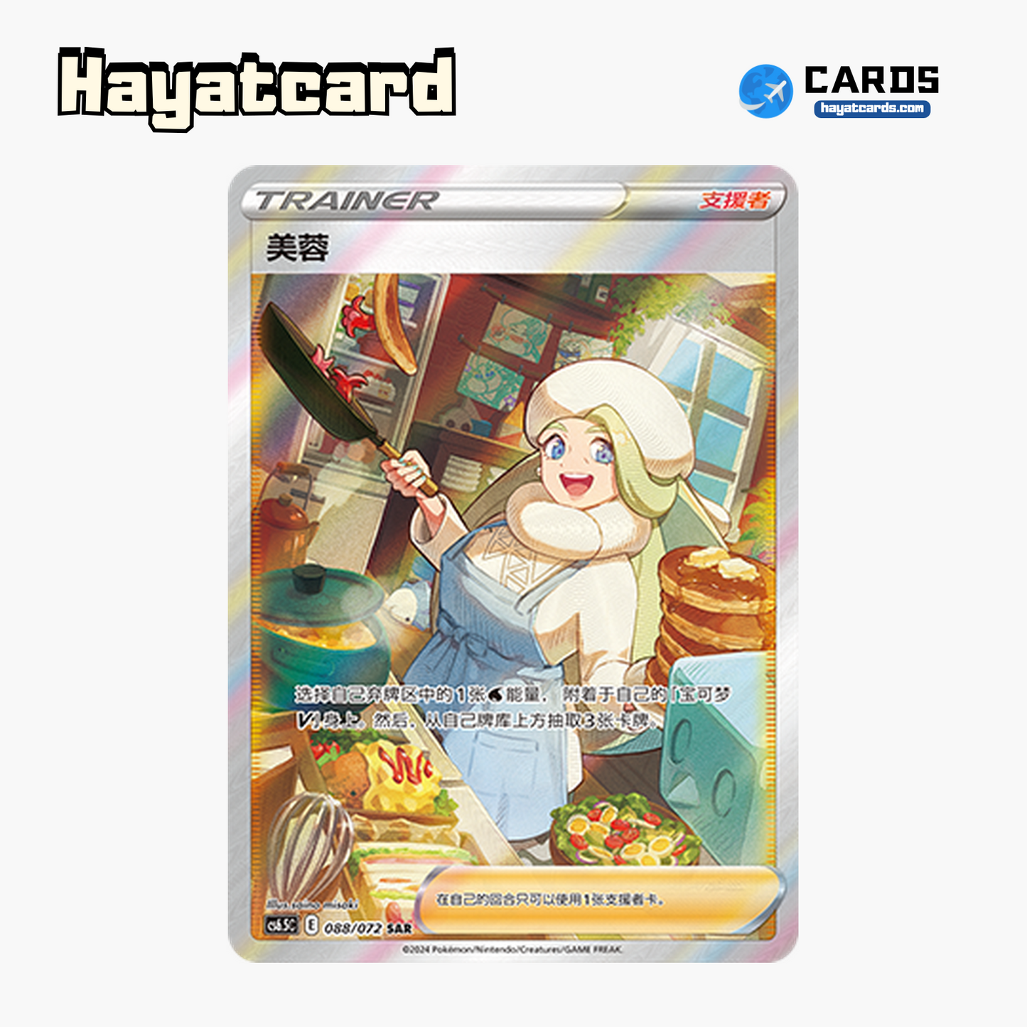 Melony SAR CS6.5C-088/072 Single Card Pokemon S-Chinese Ver