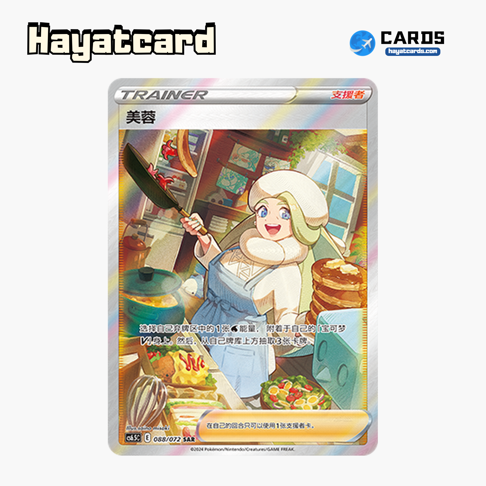 Melony SAR CS6.5C-088/072 Single Card Pokemon S-Chinese Ver