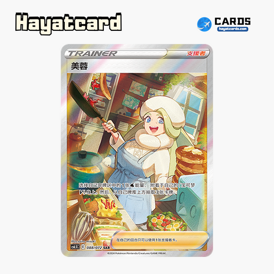 Melony SAR CS6.5C-088/072 Single Card Pokemon S-Chinese Ver