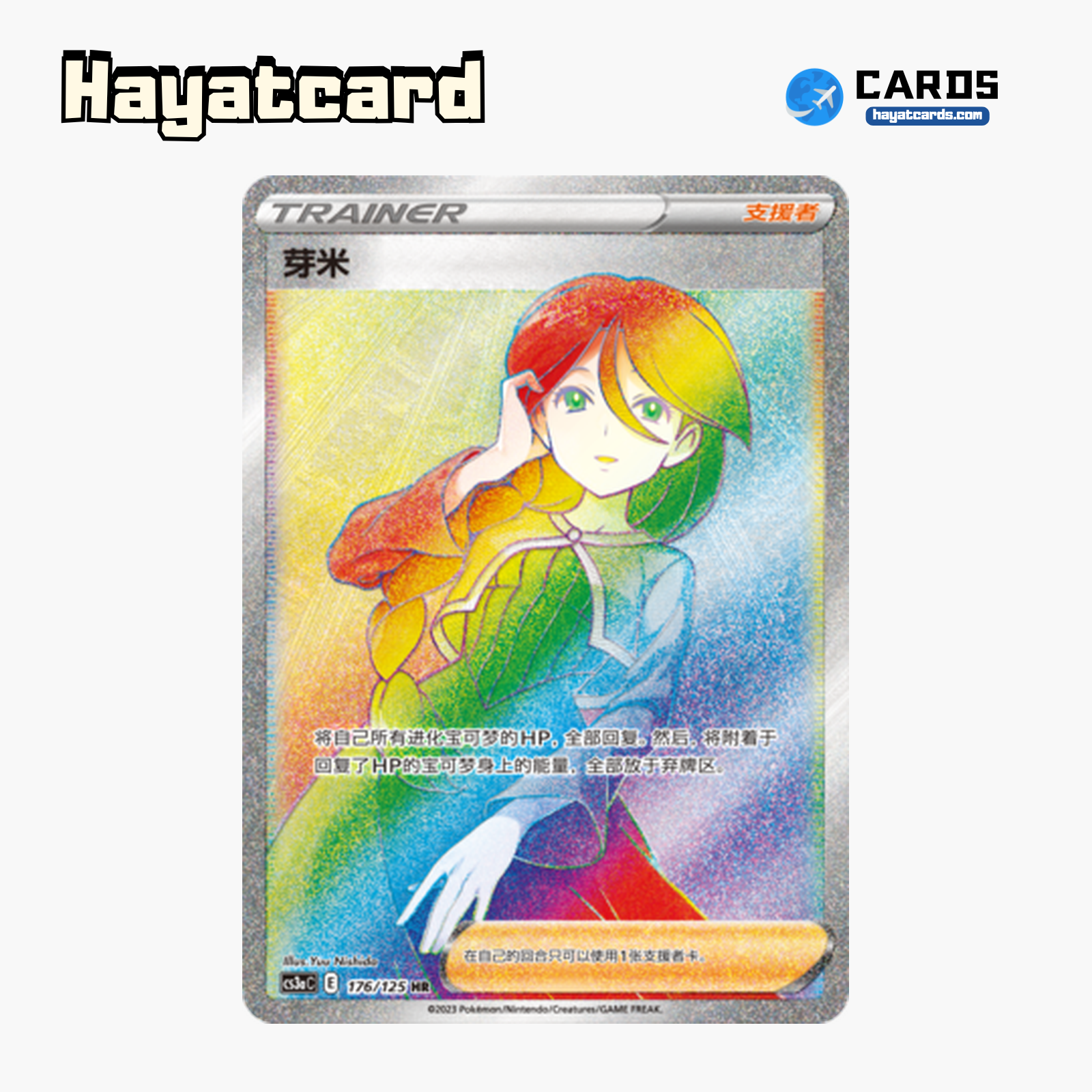 Cheryl HR CS3aC-176 Single Card Pokemon S-Chinese Ver