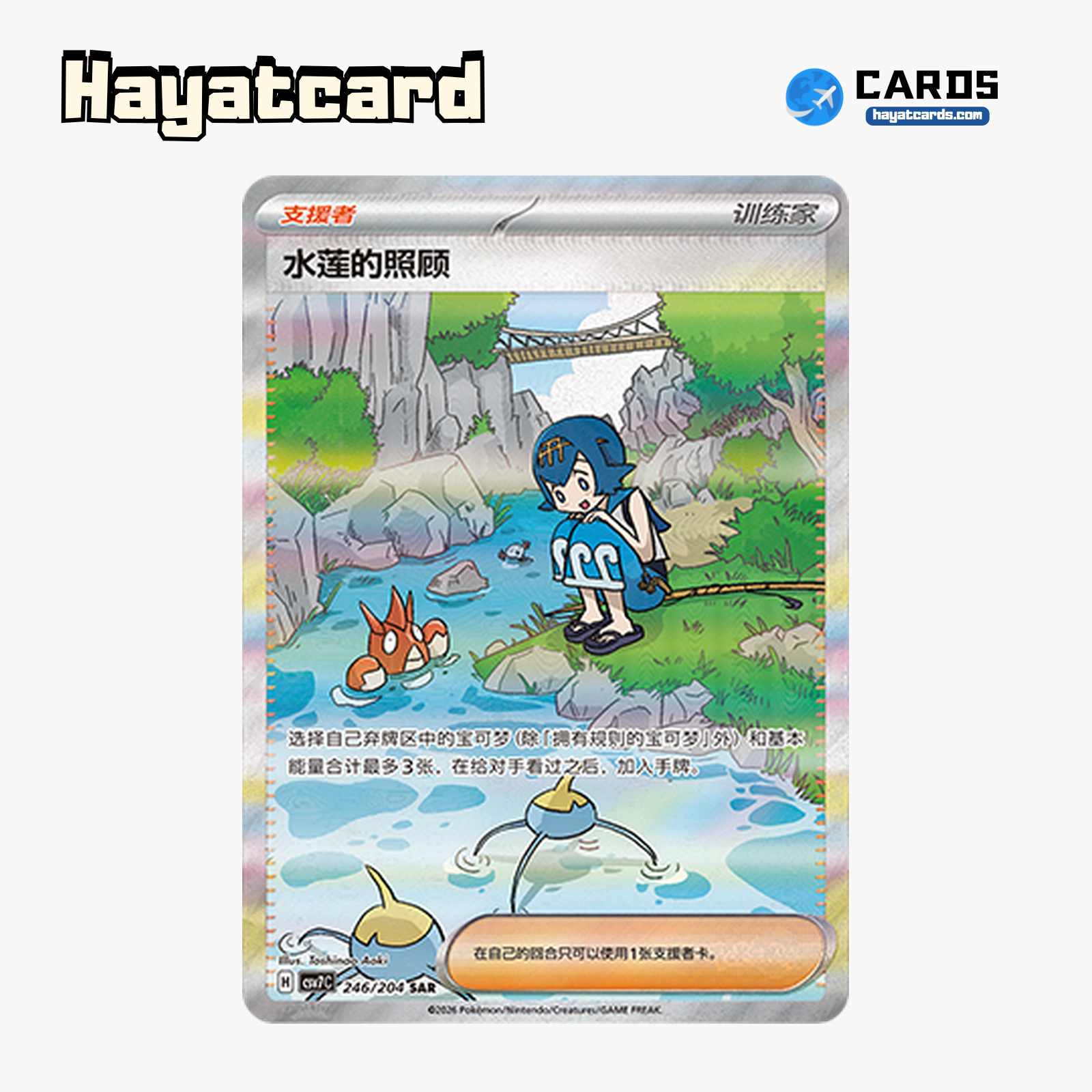 Lana's Aid  SAR CSV7C-246/204 Single Card Pokemon S-Chinese Ver