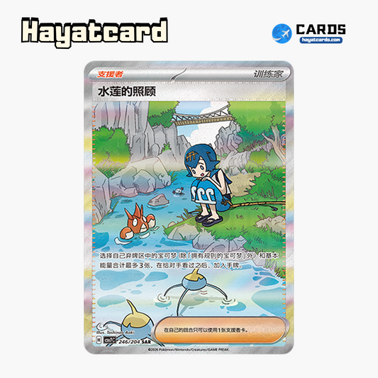 Lana's Aid  SAR CSV7C-246/204 Single Card Pokemon S-Chinese Ver