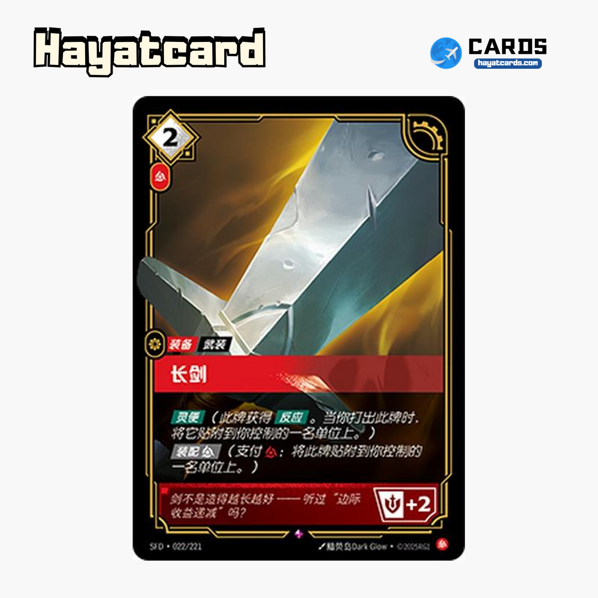 Long Sword Rare SFD·022/221 | Simplified Chinese Riftbound