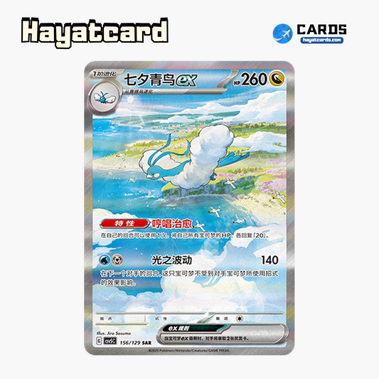 Altaria ex SAR CSV5C-156/129 Single Card Pokemon S-Chinese Ver