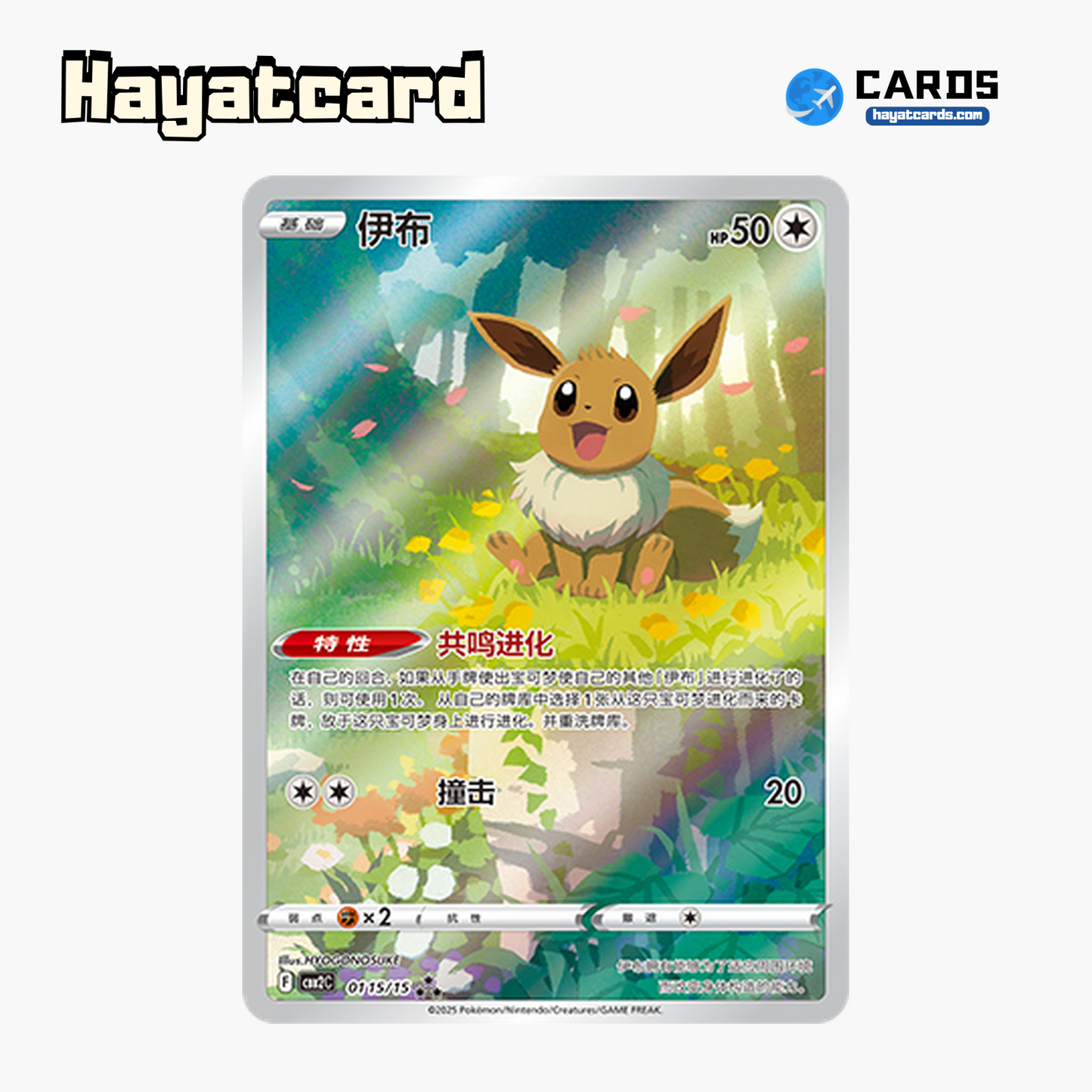 Eevee  ★★★ CBB2C-01 15/15 Single Card Pokemon S-Chinese Ver