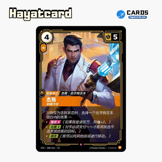 Jayce - Hammer in Hand Rare VEN·088/166·SC | Simplified Chinese Riftbound