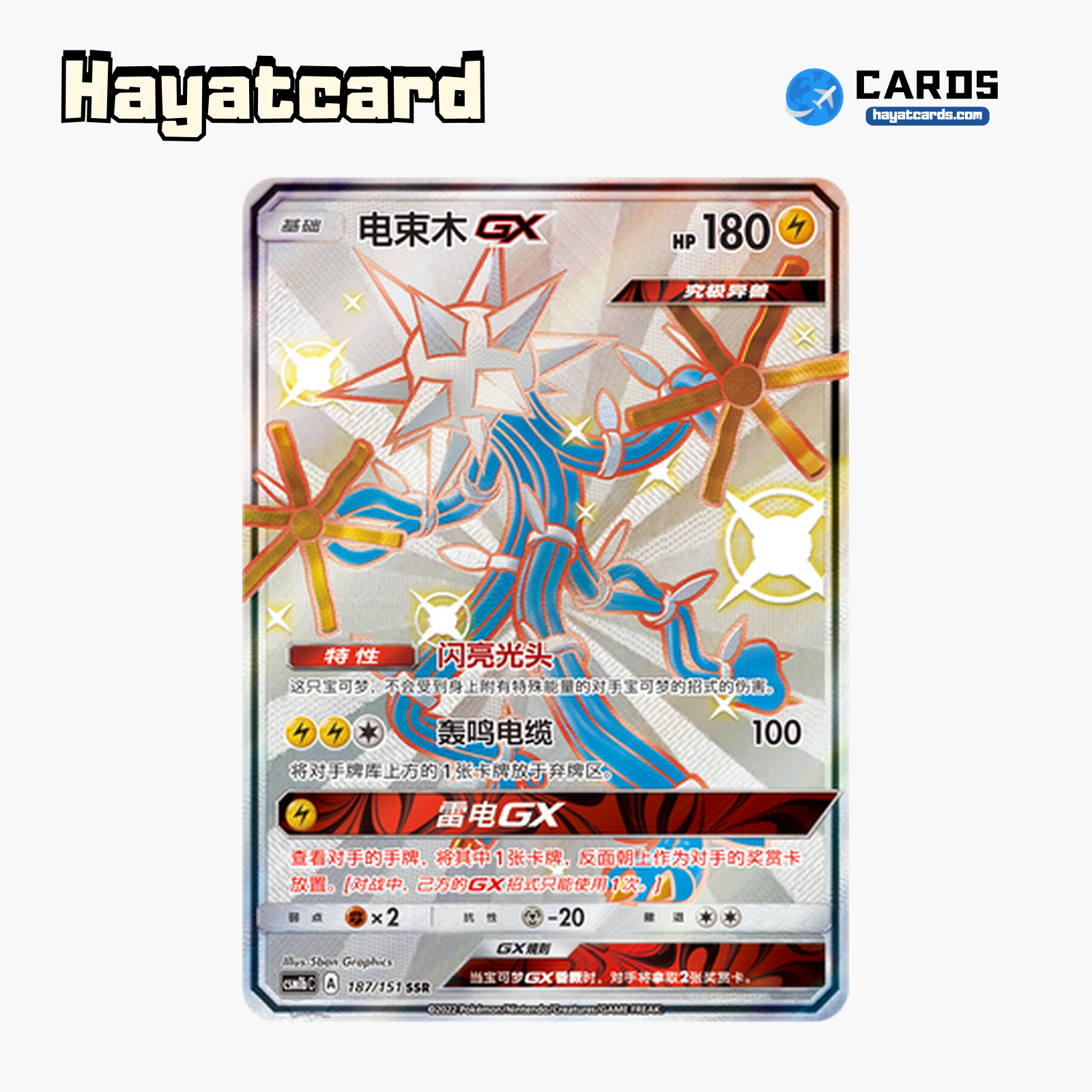 Xurkitree GX SSR CSM1bC-187 Single Card Pokemon S-Chinese Ver