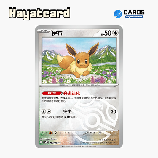 Eevee  C(大师球闪) CSV9C-153/208 Single Card Pokemon S-Chinese Ver