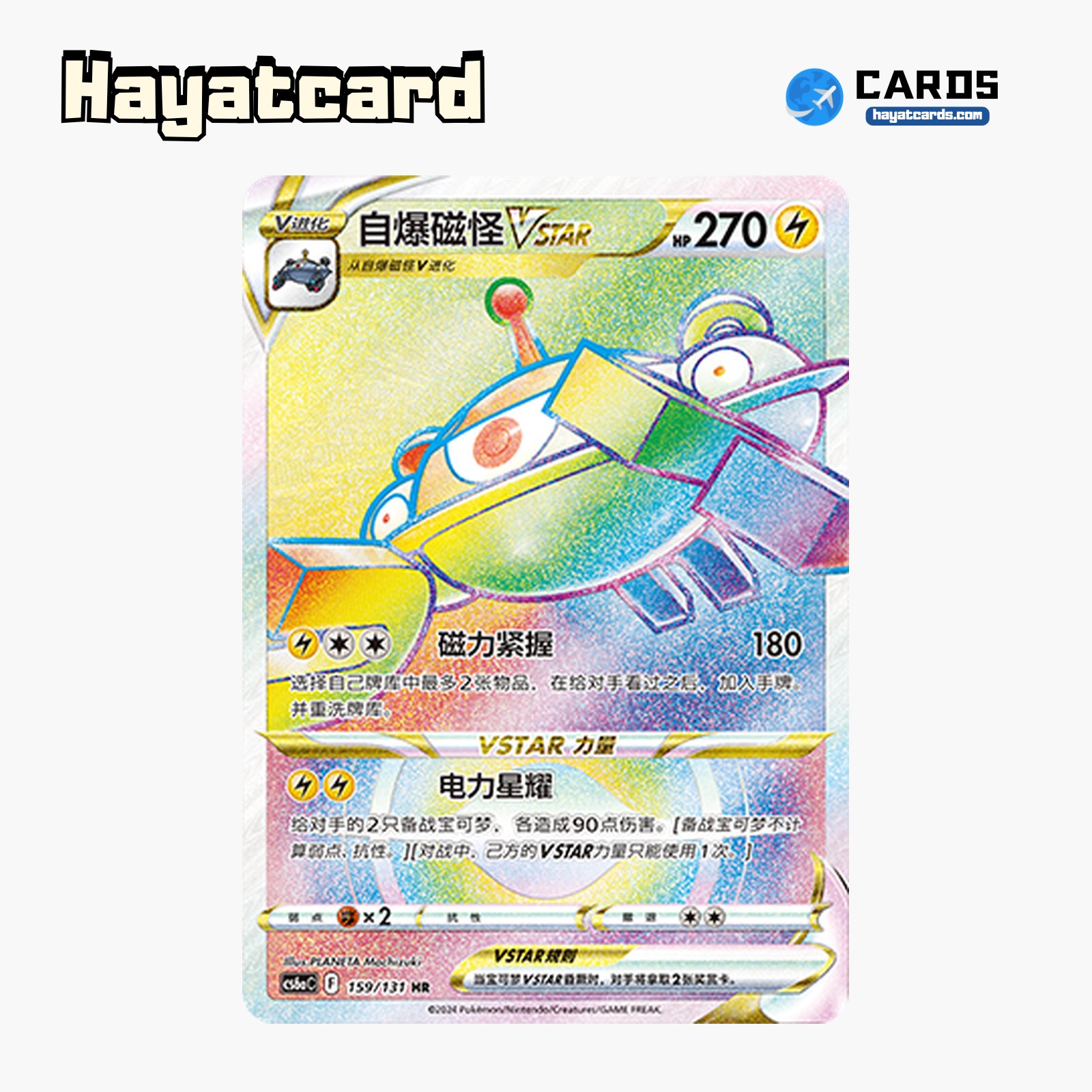 Magnezone VSTAR HR CS6aC-159/131 Single Card Pokemon S-Chinese Ver