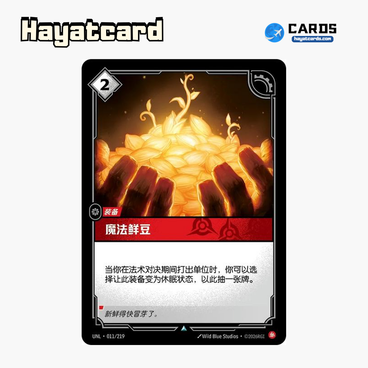 Fresh Beans Uncommon UNL·011/219 | Simplified Chinese Riftbound