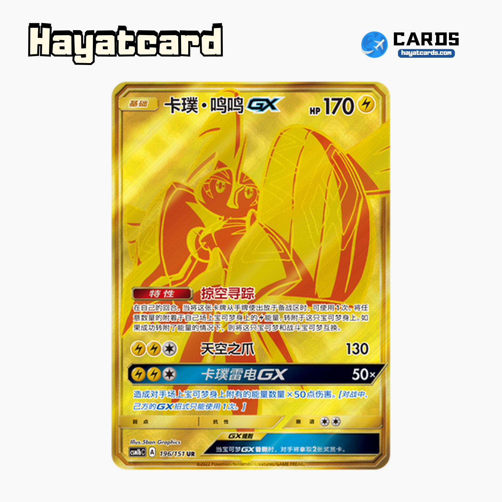 Tapu Koko GX UR CSM1bC-196 Single Card Pokemon S-Chinese Ver